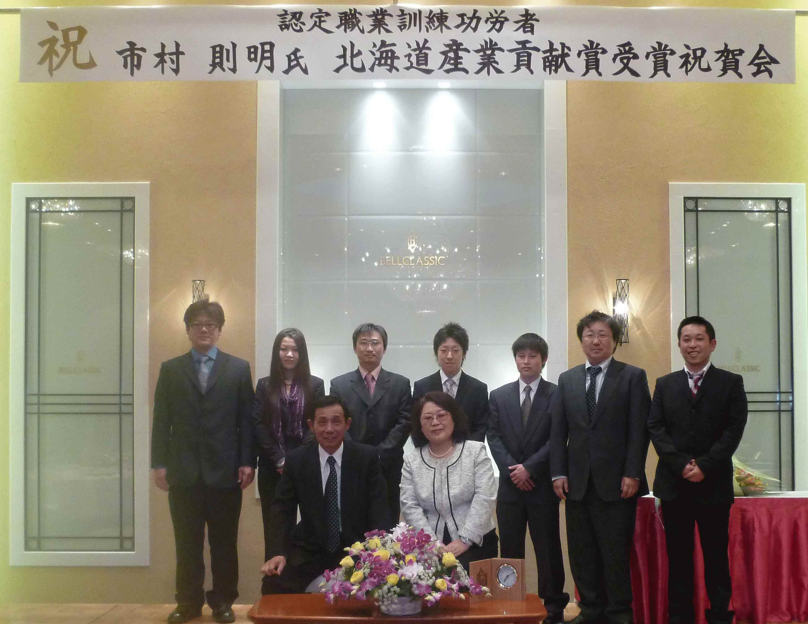 北海道産業貢献賞、祝賀会